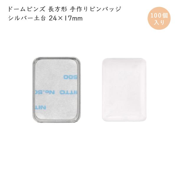 自分で作れる ピンバッジ 100個入 手作りピンバッチ 長方形 24×17mm