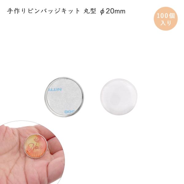手作りバッジピン 100個入 丸型 ピンバッチ ドームピンズ 直径 20mm シルバー ミニバッジ 工具不要 ノベルティー 販促品 簡単 日本製 大王製作所