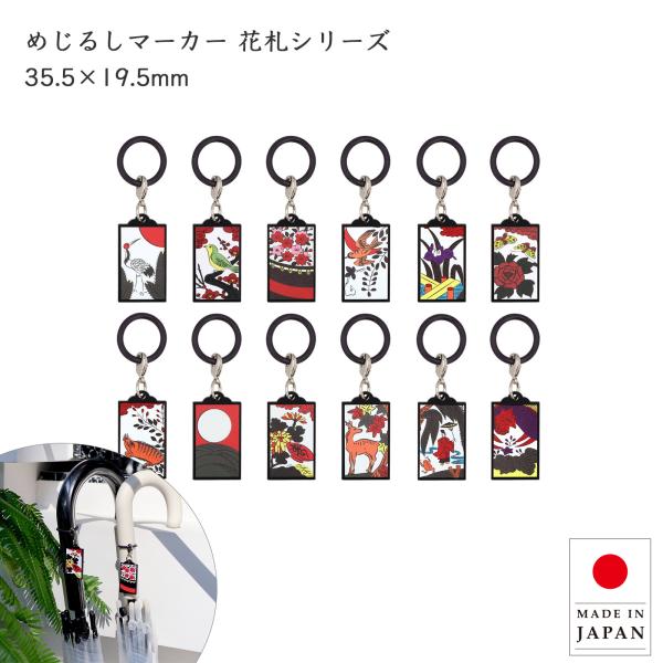 和風グッズ アンブレラマーカー 花札シリーズ シリコンリング ボトルマーカー 傘の目印 アクセサリーパーツ ペンライトマーカー 1個入 大王製作所