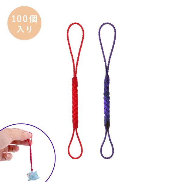 ストラップ 100本 根付紐 替紐 紐のみ 根付 両坪根付紐 20mm ストラップ お守り 千社札 パーツ 大王製作所