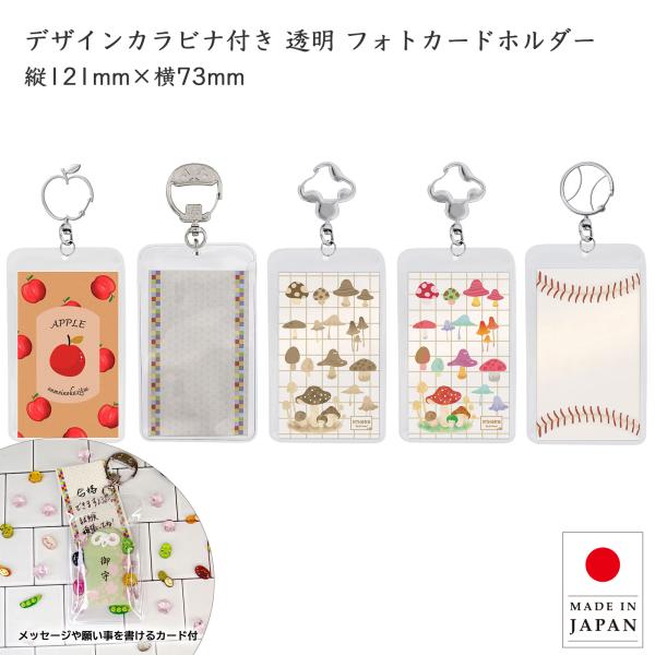 【選べる4種】チャームフック付き PVC製 フォトカードホルダー - チェキ・トレカサイズ合格祈願で人気の縁起物「だるま」、可愛らしい「きのこ」、ポップな「りんご」、クールな「野球ボール」の4種類のカラビナフックから、お気に入りのデザインを...