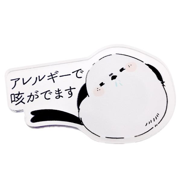 アレルギーアクリルマグネットバッジ【サイズ】　正面タイプ　：　縦28mm×横40.5m×厚さ9mm　横向きタイプ：　縦34.5mm×横40m×厚さ9mm【材質】　バッジ本体　：　アクリル　マグネット　：　鉄【重量】　1個あたり9g【入数】　...