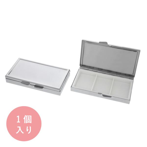 ピルケース 持ち運び 携帯用 コンパクト 角型 四角 長方形 83mm×51mm 落とし面 デコ 小物入れ 金属ケース 3区画 B321-3 シルバー 1個 大王製作所