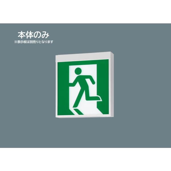 パナソニック LED誘導灯 FA40312CLE1 FA40312CLE1 || LED誘導灯 本体(表示板別売) Panasonic 【壁