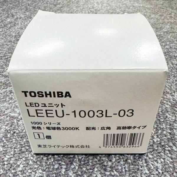 東芝ライテック LEEU-1003L-03 在庫限り 東芝 TOSHIBA LEDユニット
