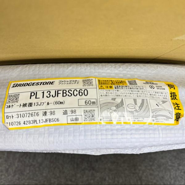 PL13JFBSC60 在庫限り ブリヂストン BRIDGESTONE プッシュマスター らく楽コルゲートパイプ 呼径13 60m ブルー 管62891【別配送商品】