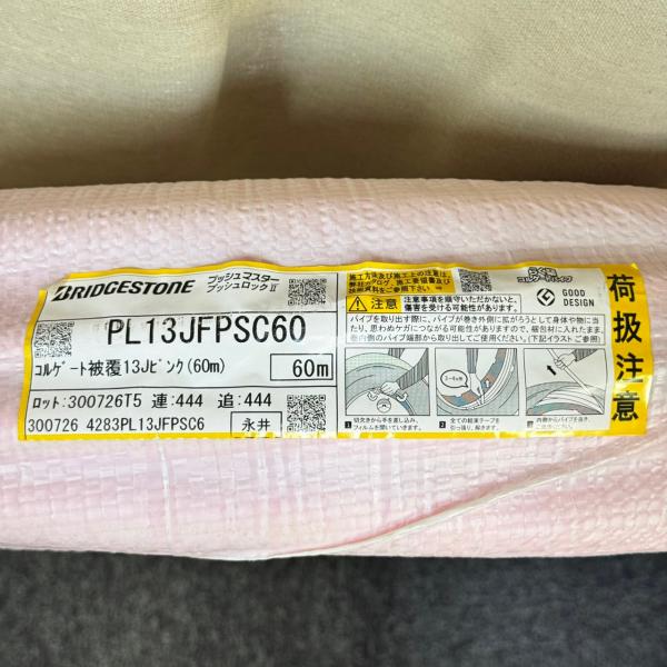PL13JFPSC60 在庫限り ブリヂストン BRIDGESTONE プッシュマスター らく楽コルゲートパイプ 呼径13 60m ピンク 管62892【別配送商品】