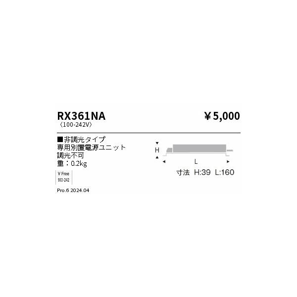 遠藤照明 RX361NA 1B 在庫限り ENDO LEDダウンライト用 電源