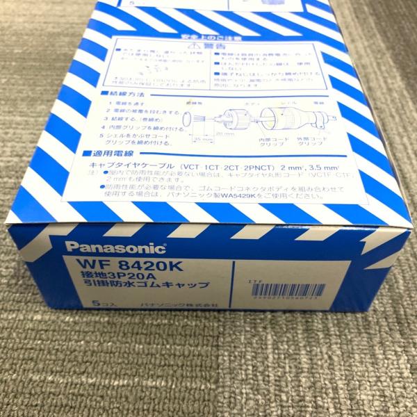 新品未開封　Panasonic WF 8420K 防水キャップ 5個入り Panasonic（パナソニック） WF8420K (5個セット) 接地3P20A引掛防水