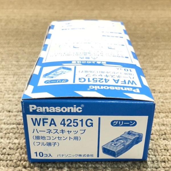 WFA4251G 10個入1箱 在庫7点限り パナソニック ハーネスキャップ(接地