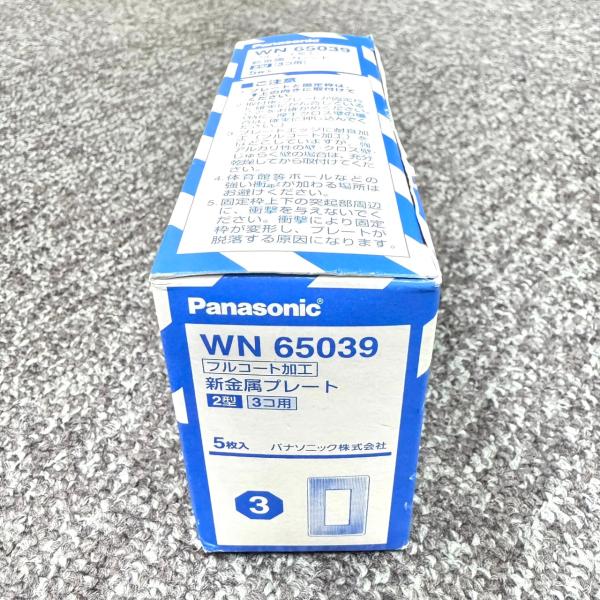 WN65039 5個入1箱 在庫限り パナソニック Panasonic [フルコート加工]新金属プレート[2型]3コ用 2025年製 管62795