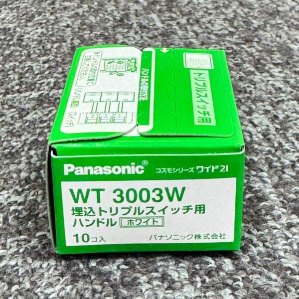 WT3003W 10個入1箱 在庫限り パナソニック Panasonic コスモシリーズワイド21 埋込トリプルスイッチハンドル ホワイト 2025年製 管60492