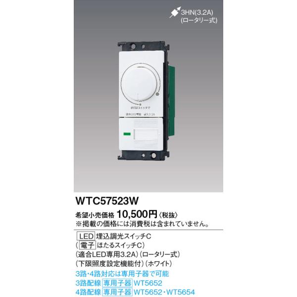 WTC57523W 在庫限り パナソニック Panasonic LED埋込調光スイッチC 2026年製 管63222
