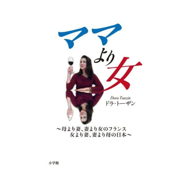 商品名:ママより女 ドラトーザン 作者:ドラ トーザンコメント:当店の法人取引先または個人会員様から入荷した商品です。いずれもレンタルや漫画喫茶で使用されたものではありません。ご注文確認後、土日祝日を除き24時間以内に追跡可能な方法で出荷致...