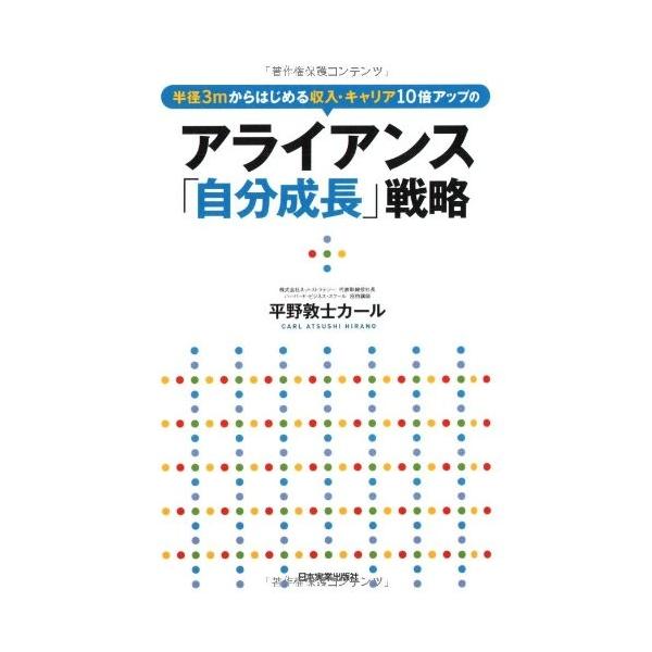 商品名:アライアンス自分成長戦略 平野敦士カール 作者:平野敦士カールコメント:当店の法人取引先または個人会員様から入荷した商品です。いずれもレンタルや漫画喫茶で使用されたものではありません。ご注文確認後、土日祝日を除き24時間以内に追跡可...