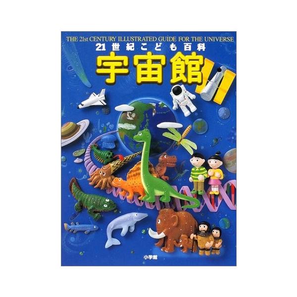 宇宙館 21世紀こども百科 Buyee Servicio De Proxy Japones Buyee Compra En Japon