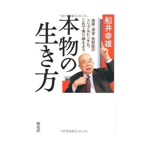 商品名:本物の生き方 船井幸雄 作者:船井幸雄コメント:当店の法人取引先または個人会員様から入荷した商品です。いずれもレンタルや漫画喫茶で使用されたものではありません。ご注文確認後、土日祝日を除き24時間以内に追跡可能な方法で出荷致します。...