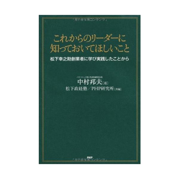 商品名:これからのリーダーに知っておいてほしいこと 作者:中村邦夫コメント:当店の法人取引先または個人会員様から入荷した商品です。いずれもレンタルや漫画喫茶で使用されたものではありません。ご注文確認後、土日祝日を除き24時間以内に追跡可能な...