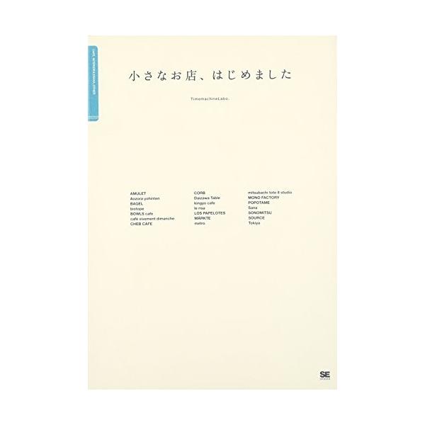 商品名:小さなお店、はじめました TimemachineLabo. 作者:TimemachineLabo.コメント:当店の法人取引先または個人会員様から入荷した商品です。いずれもレンタルや漫画喫茶で使用されたものではありません。ご注文確認後...