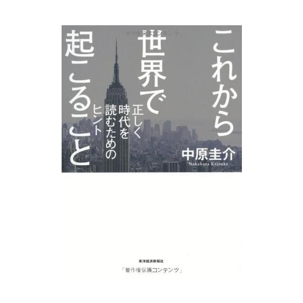 商品名:これから世界で起こること 中原圭介 作者:中原 圭介コメント:当店の法人取引先または個人会員様から入荷した商品です。いずれもレンタルや漫画喫茶で使用されたものではありません。ご注文確認後、土日祝日を除き24時間以内に追跡可能な方法で...