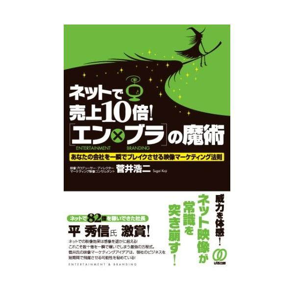 商品名:ネットで売上10倍[エン×ブラ]の魔術 作者:菅井浩二コメント:当店の法人取引先または個人会員様から入荷した商品です。いずれもレンタルや漫画喫茶で使用されたものではありません。ご注文確認後、土日祝日を除き24時間以内に追跡可能な方法...