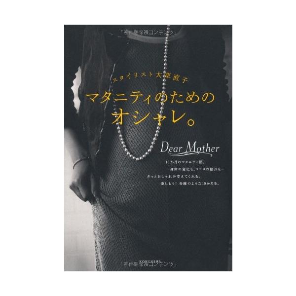 商品名:スタイリスト大草直子マタニティのためのオシャレ。 作者:大草直子コメント:当店の法人取引先または個人会員様から入荷した商品です。いずれもレンタルや漫画喫茶で使用されたものではありません。ご注文確認後、土日祝日を除き24時間以内に追跡...