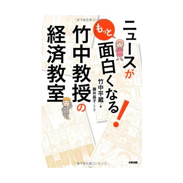 商品名:ニュースがもっと面白くなる竹中教授の経済教室 作者:竹中 平蔵コメント:当店の法人取引先または個人会員様から入荷した商品です。いずれもレンタルや漫画喫茶で使用されたものではありません。ご注文確認後、土日祝日を除き24時間以内に追跡可...