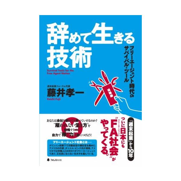 商品名:辞めて生きる技術 藤井孝一作者:藤井 孝一コメント:当店の法人取引先または個人会員様から入荷した商品です。いずれもレンタルや漫画喫茶で使用されたものではありません。ご注文確認後、土日祝日を除き24時間以内に追跡可能な方法で出荷致しま...
