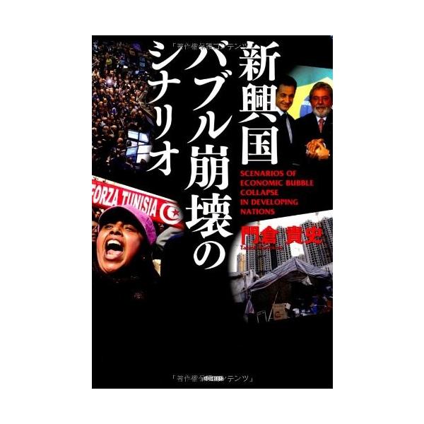 商品名:新興国バブル崩壊のシナリオ 門倉貴史作者:門倉 貴史コメント:当店の法人取引先または個人会員様から入荷した商品です。いずれもレンタルや漫画喫茶で使用されたものではありません。ご注文確認後、土日祝日を除き24時間以内に追跡可能な方法で...