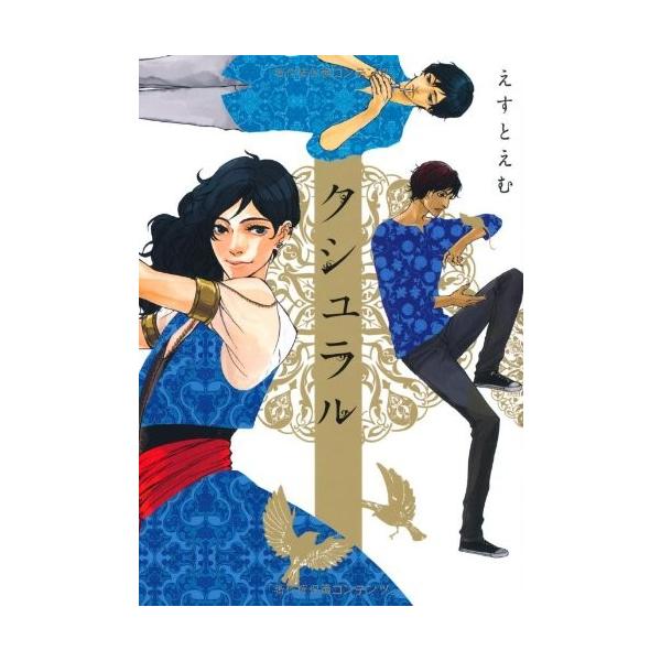 商品名:クシュラル(Feelコミックスオンブルー) えすとえむ作者:えすとえむコメント:当店の法人取引先または個人会員様から入荷した商品です。いずれもレンタルや漫画喫茶で使用されたものではありません。ご注文確認後、土日祝日を除き24時間以内...