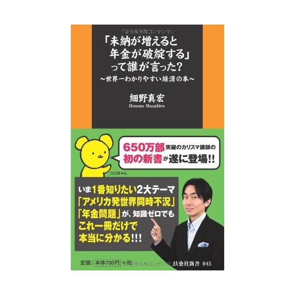 未納が増えると年金が破綻するって誰が言った?世界一わかりやすい経済  