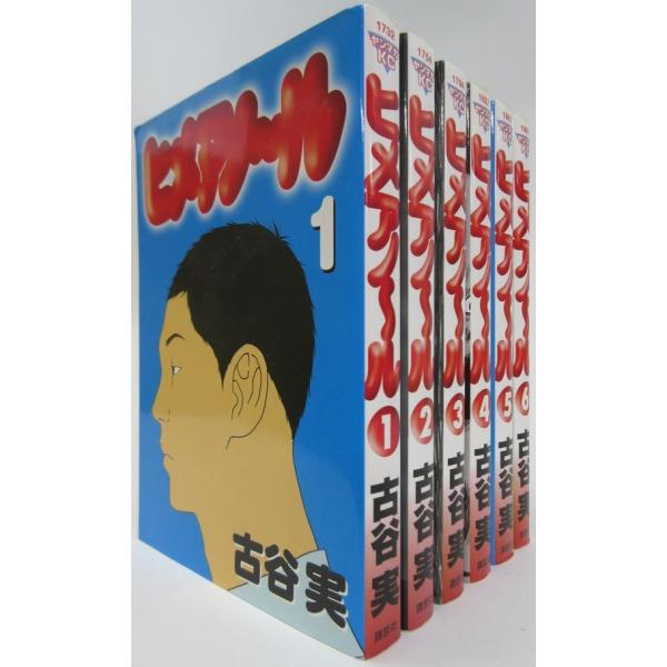 ヒメアノール 全巻セット 全6巻セット 講談社 古谷実 古谷 実 送料無料 Buyee Buyee 提供一站式最全面最专业现地yahoo Japan拍卖代bid代拍代购服务 Bot Online