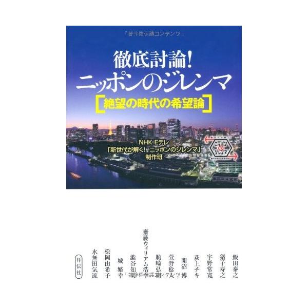 商品名:徹底討論！ニッポンのジレンマ NHKEテレ新世代が解く！ニッポンのジレンマ制作班作者:NHKEテレ「新世代が解く！ニッポンのジレンマ」制作班コメント:当店の法人取引先または個人会員様から入荷した商品です。いずれもレンタルや漫画喫茶で...