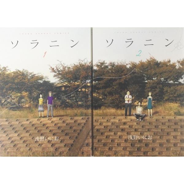 ソラニン 全巻セット 全2巻セット ヤングサンデーコミックス 浅野いにお 浅野 いにお 送料無料 Buyee Buyee Japanese Proxy Service Buy From Japan Bot Online