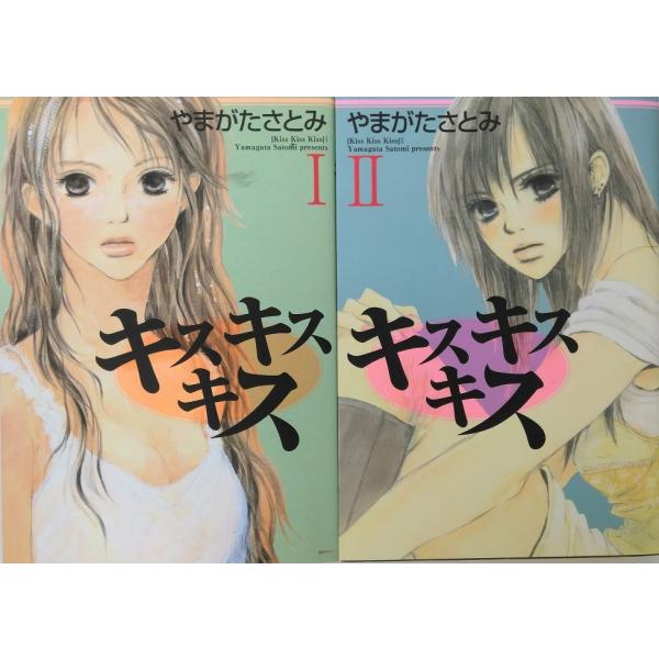 キスキスキス 全巻セット 全2巻セット MiucomicsDX やまがたさとみ やまがた さとみ 作者:やまがた さとみ出版社:秋田書店コメント:当店の法人取引先または個人会員様から入荷した商品です。いずれもレンタルや漫画喫茶で使用されたも...