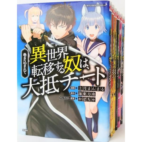 異世界転移する奴は大抵チート みんな探してる人気モノ 異世界転移する奴は大抵チート 本 雑誌 コミック