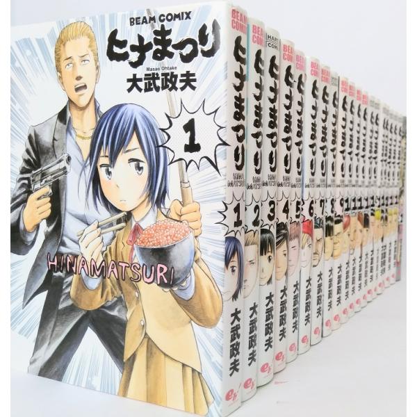 ヒナまつり 全巻セット 全19巻セット :21094-0250:WEB書店 代理