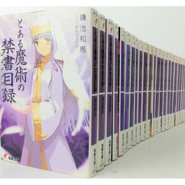 とある魔術の禁書目録 全巻セット 全22巻セット とある魔術の