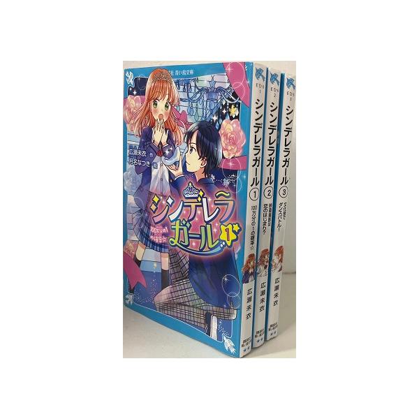 シンデレラガール 全巻セット 全3巻セット/月名 なつき, 広瀬 未