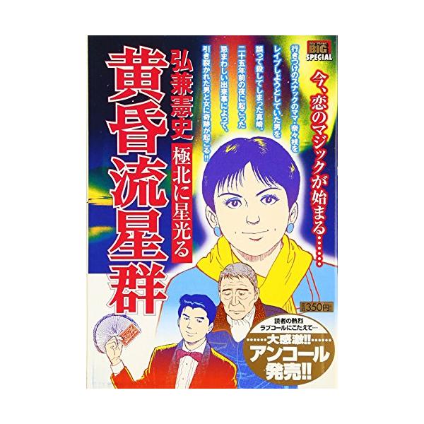 黄昏流星群＋人間交差点　文庫全巻セット　弘兼憲史　小学館文庫 黄昏流星群＋人間交差点 文庫全巻セット 弘兼憲史 小学館文庫