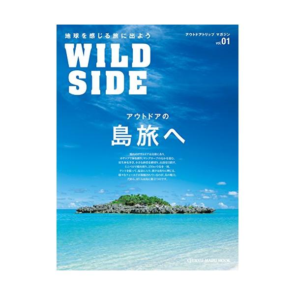 WILD SIDE vol．01／地球丸