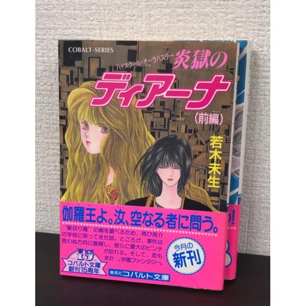 バーガヴァタプラーナ 全巻セット 炎獄のディアーナ/全巻セット/全2巻セット : WEB書店 代理販売ドット