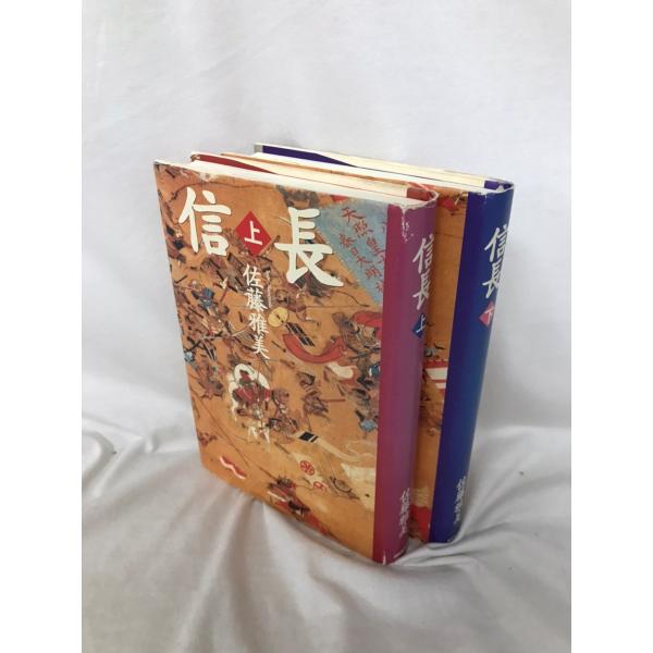 信長(上下巻セット)/全巻セット