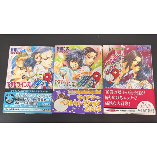 【書籍】新ヤマトタケル伝(文庫版)セット/パレット文庫あ8-17/