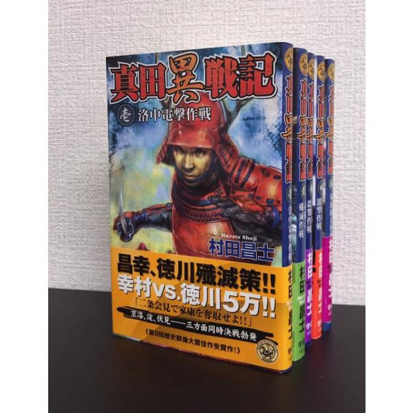 書籍】真田異戦記/全巻セット/(全5巻)セット : WEB書店 代理販売ドット