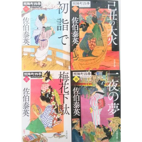 初詣で/佐伯泰英