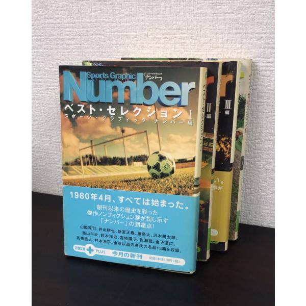 Sports Graphic Numberベスト・セレクション 1／スポーツ・グラフィックナンバー【編】