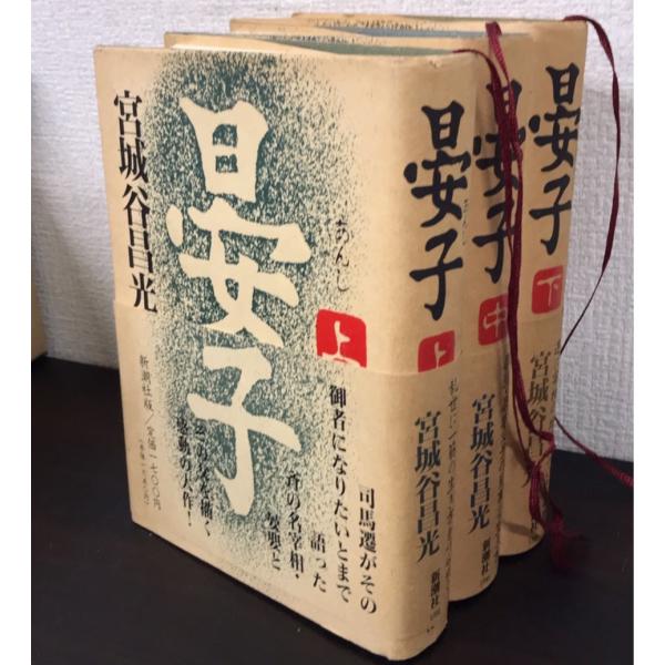 【書籍】晏子　上下中巻セット