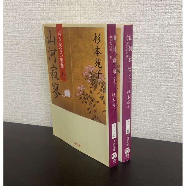 【書籍】山河寂寥(文庫版)上下巻セット/全巻セット