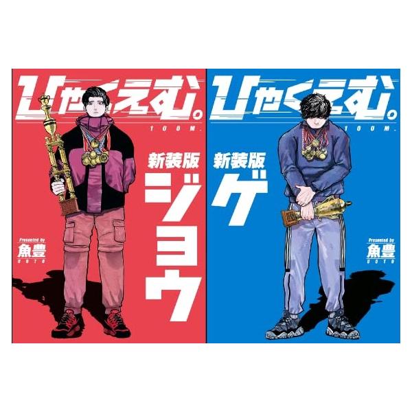ひゃくえむ。全巻